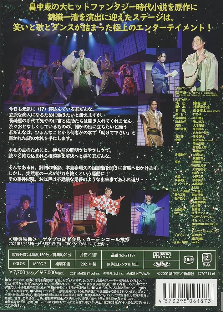 シャイニングモンスター DVDセット CLIE-TOWN / 畠中恵「しゃばけ」シリーズpresents シャイニング